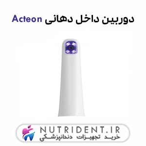 دوربین داخل دهانی Acteon
