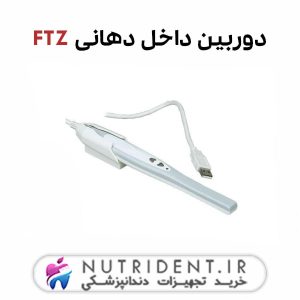 دوربین داخل دهانی FTZ