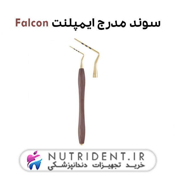 سوند مدرج ایمپلنت Falcon سوند مدرج ایمپلنت Falcon