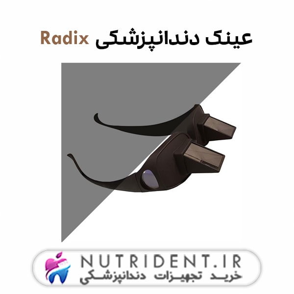 عینک دندانپزشکی Radix عینک دندانپزشکی Radix