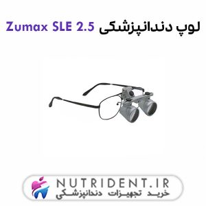 لوپ دندانپزشکی Zumax SLE 2.5