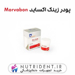 پودر زینک اکساید Morvabon