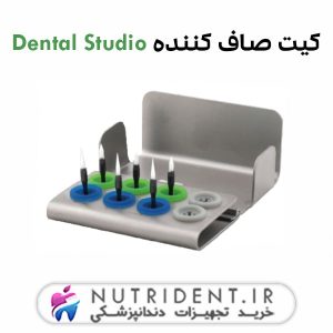 کیت صاف کننده Dental Studio