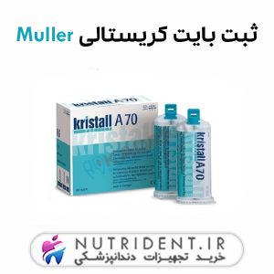 ثبت بایت کریستالی Muller