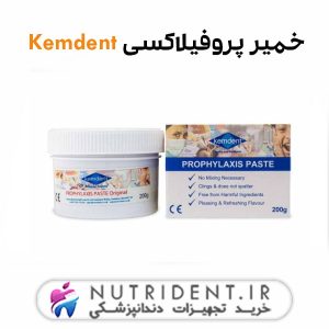 خمیر پروفیلاکسی Kemdent