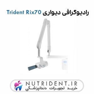 رادیوگرافی دیواری Trident Rix70