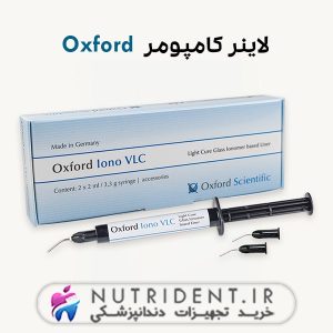 لاینر کامپومر Oxford