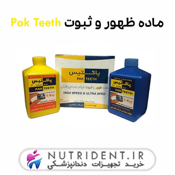 ماده ظهور و ثبوت Pak Teeth ماده ظهور و ثبوت Pak Teeth