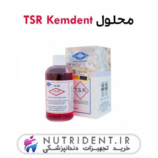 محلول TSR Kemdent محلول TSR Kemdent