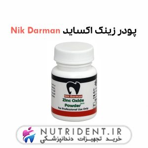 پودر زینک اکساید Nik Darman