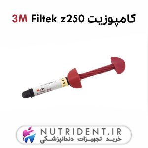 کامپوزیت 3M Filtek z250