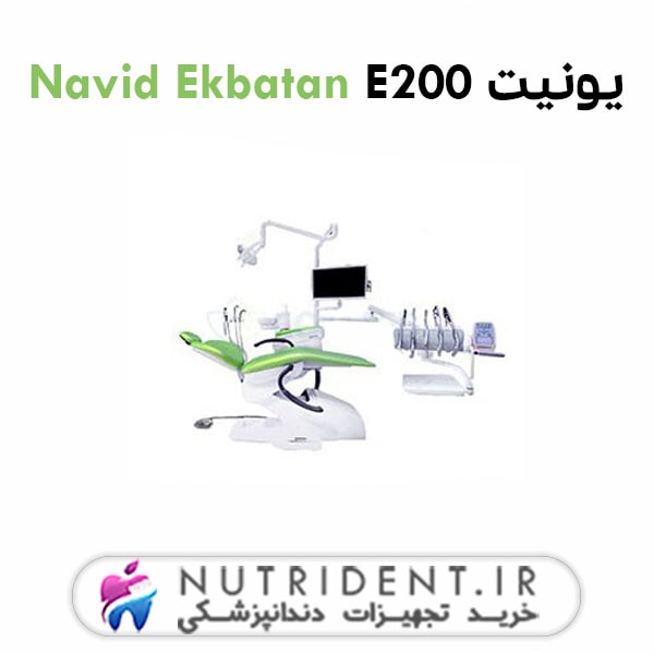 یونیت Navid Ekbatan E200 یونیت Navid Ekbatan E200