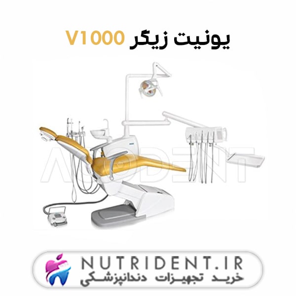 یونیت زیگر V1000 یونیت زیگر V1000