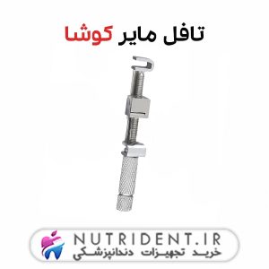تافل مایر کوشا