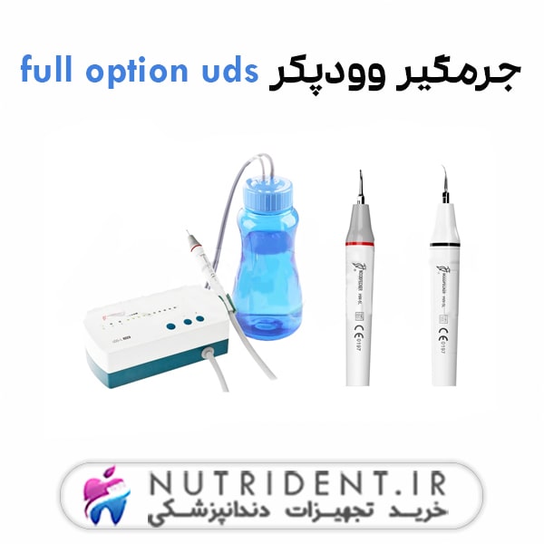 جرمگیر وودپکر full option uds جرمگیر وودپکر full option uds