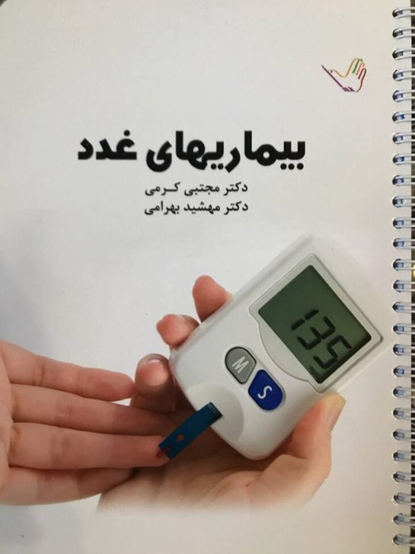 درسنامه-غدد-730x973