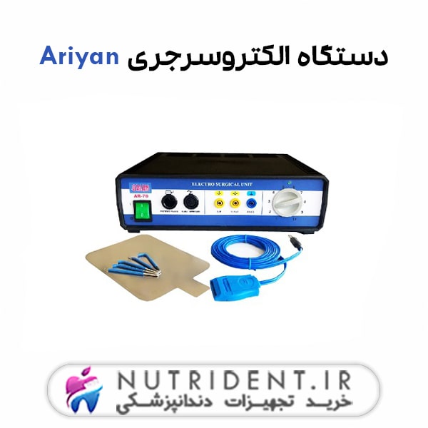 دستگاه الکتروسرجری Ariyan دستگاه الکتروسرجری Ariyan