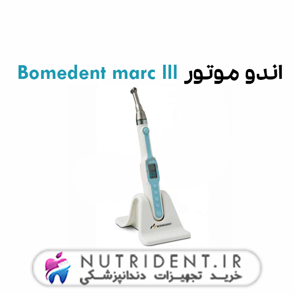 اندو موتور Bomedent marc lll اندو موتور Bomedent marc lll