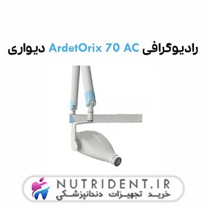 رادیوگرافی ArdetOrix 70 AC دیواری