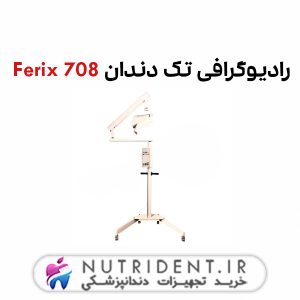 رادیوگرافی تک دندان Ferix 708