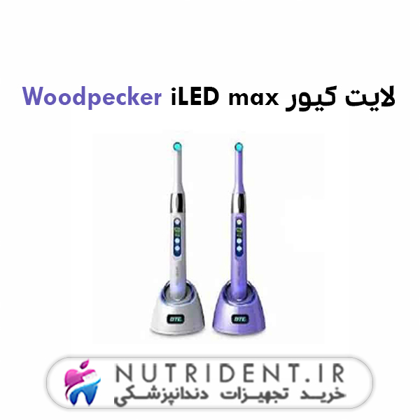 لایت کیور Woodpecker iLED max لایت کیور Woodpecker iLED max