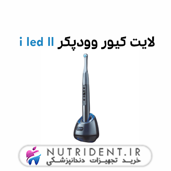 لایت کیور وودپکر i led ll لایت کیور وودپکر i led ll