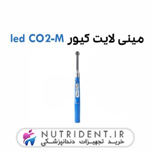 مینی لایت کیور led CO2-M