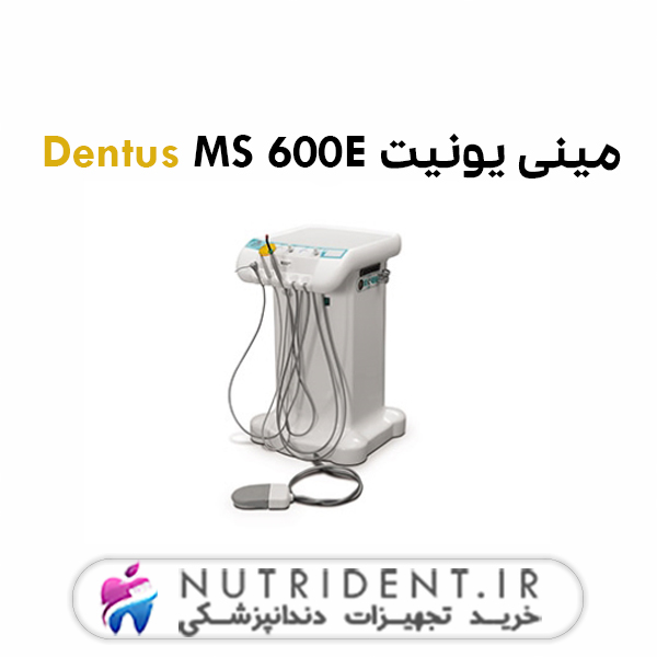 مینی یونیت Dentus MS 600E مینی یونیت Dentus MS 600E