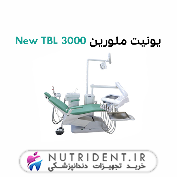 یونیت ملورین New TBL 3000 یونیت ملورین New TBL 3000