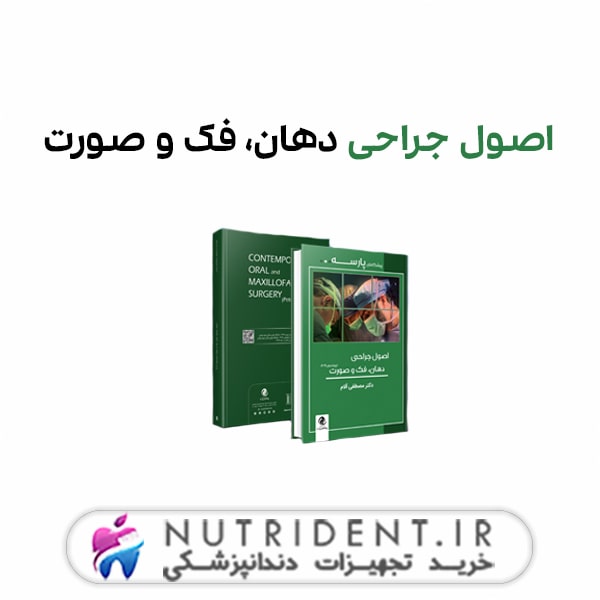 اصول جراحی دهان، فک و صورت اصول جراحی دهان، فک و صورت