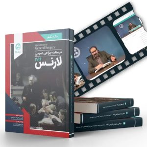 پکیج آموزشی جراحی لارنس ۲۰۱۹