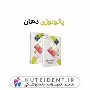 پاتولوژی دهان