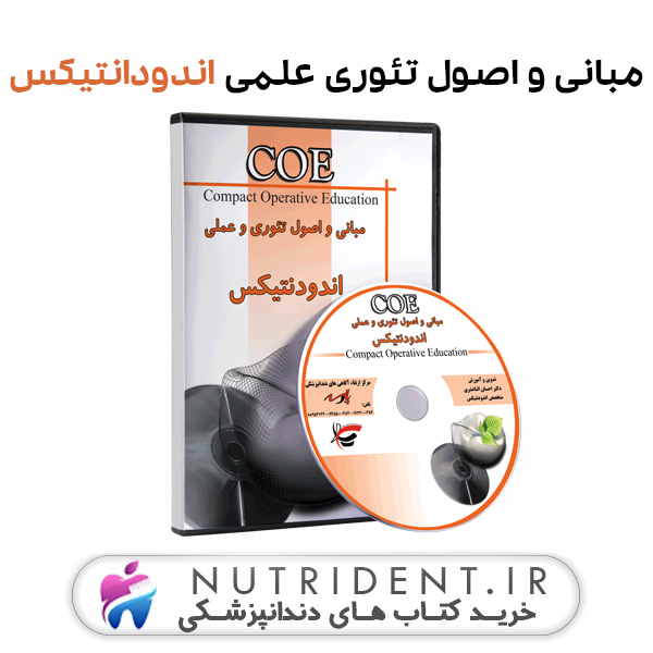 مبانی و اصول تئوری علمی اندودانتیکس مبانی و اصول تئوری علمی اندودانتیکس