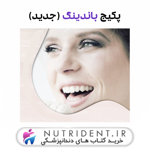 پکیچ جامع باندینگ