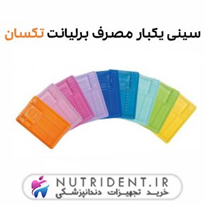 سینی یکبار مصرف برلیانت تکسان