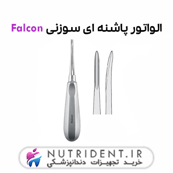 الواتور پاشنه ای سوزنی Falcon الواتور پاشنه ای سوزنی Falcon