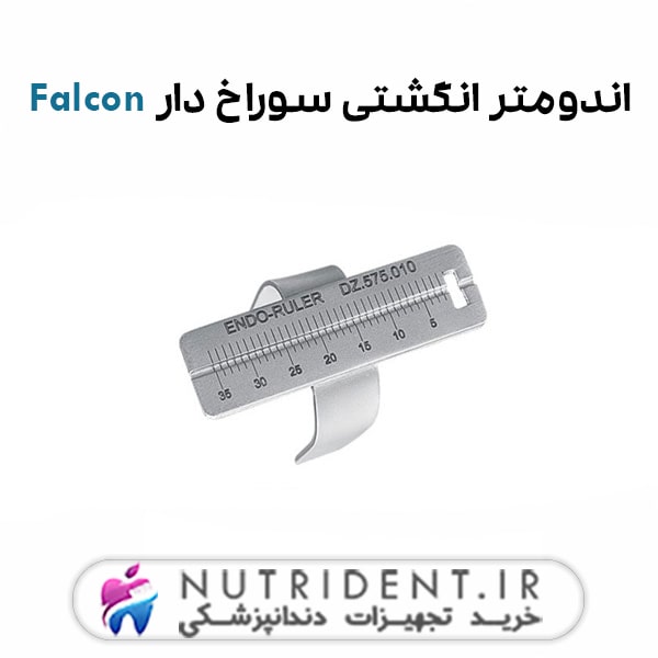 اندومتر انگشتی سوراخ دار Falcon اندومتر انگشتی سوراخ دار Falcon