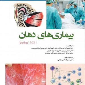 بیماری های دهان برکت 2021 جلد اول تک رنگ ( سیاه سفید )