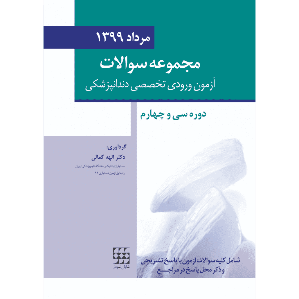 ازمون-99-1030x1030-min
