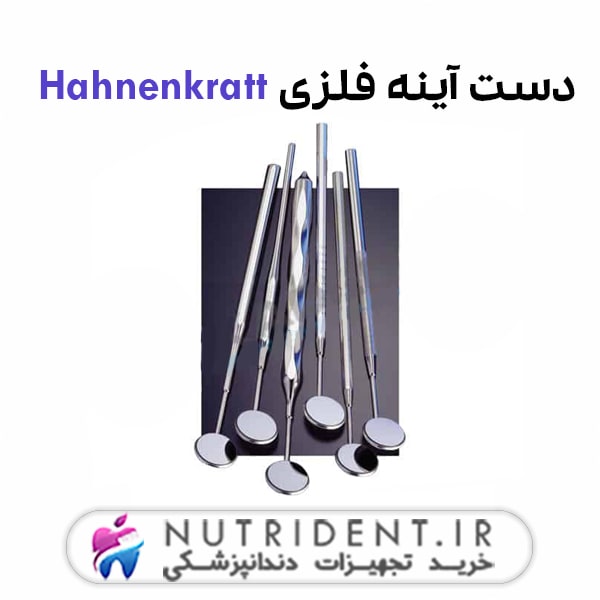 دست آینه فلزی Hahnenkratt دست آینه فلزی Hahnenkratt