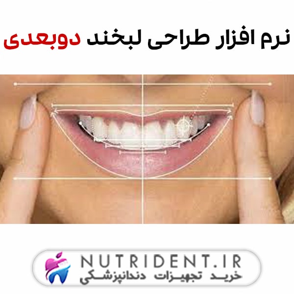 نرم افزار طراحی لبخند دوبعدی نرم افزار طراحی لبخند دوبعدی