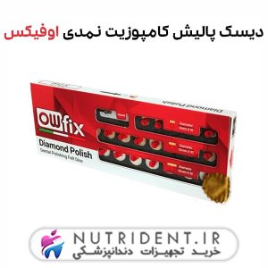 دیسک پالیش کامپوزیت نمدی اوفیکس