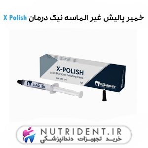 خمیر پالیش غیر الماسه نیک درمان X Polish