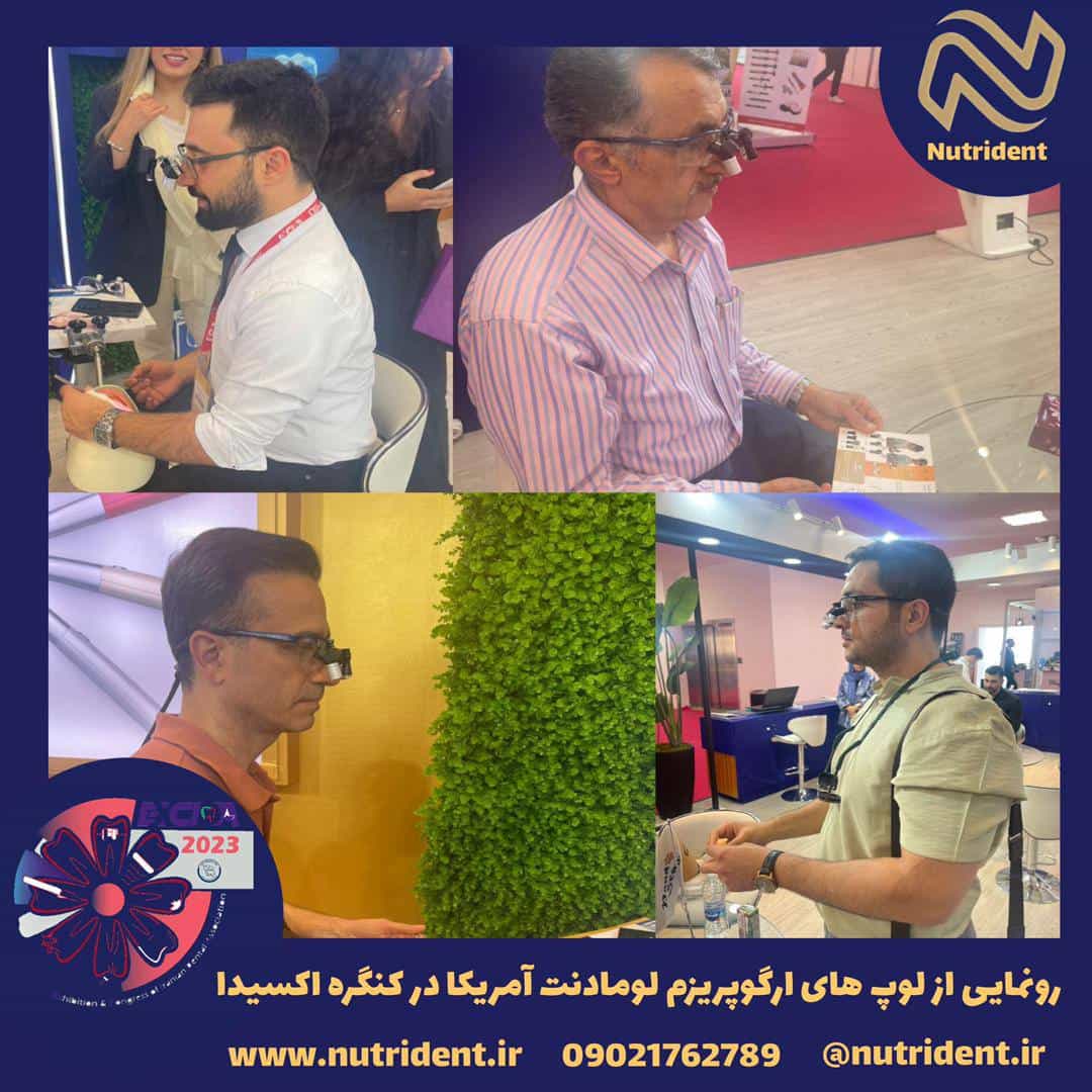 نوتریدنت نمایندگی لوپ های لومادنت آمریکا در نمایشگاه