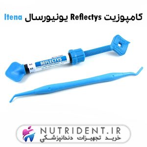 کامپوزیت Reflectys یونیورسال Itena