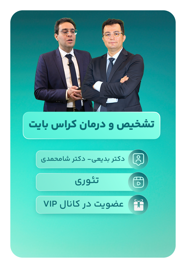 پکیج ارتودنسی متحرک (تشخیص و درمان کراس بایت)