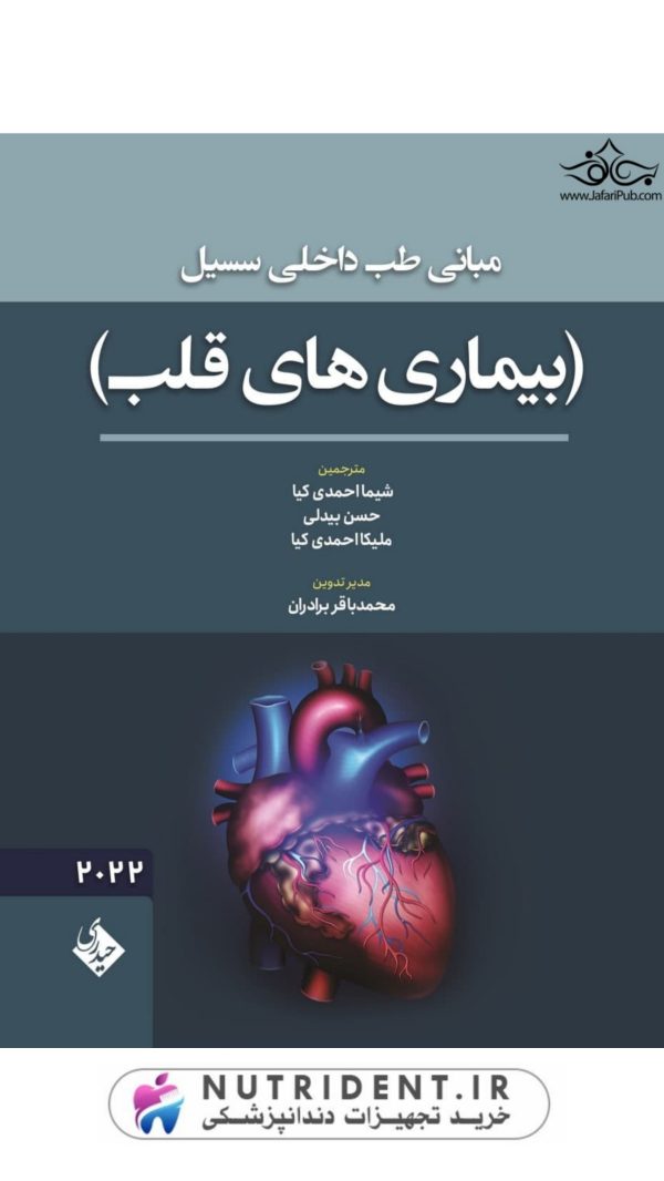 مبانی طب داخلی سسیل
