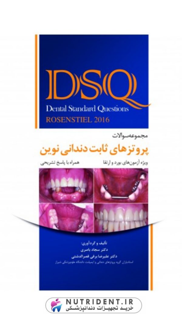 dsq پروتز های ثابت نوین