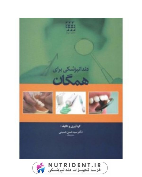 دندانپزشکی برای همگان
