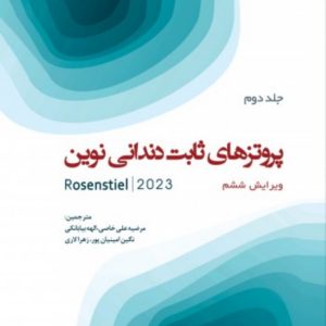 روزنتال 2